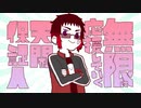 【生誕祭】無限に応援していく天開保証人【二周年記念】