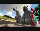 ARK : Survival Evolved ゲーム実況 Part 16