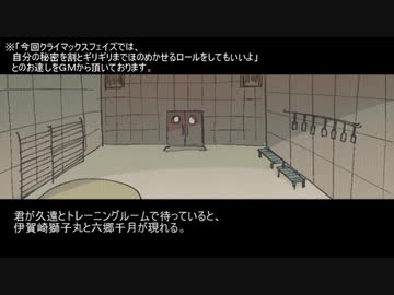 こってり系シノビガミ「枯れよ我が涙、と機忍は言った」3　クライマックス前編