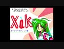 【MSX】サーク・エンディングからのオマケ【Xak】