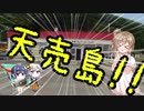 【CeVIO旅行】ささら回想ひざくりげ北海道天売島編