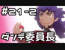 【実況】ポケットモンスターシールドをやってみる。21日目 part2
