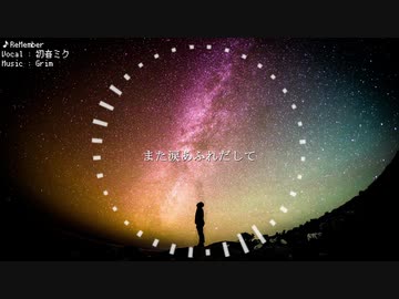【初音ミク】ReMember【VOCALOID】