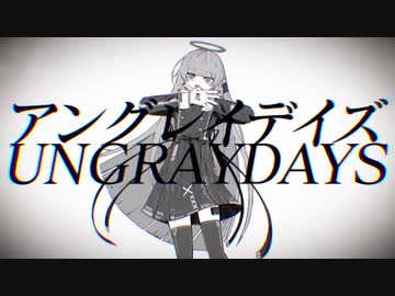 【合わせてみた】アングレイデイズ【トコノコ‪α‬×たいなば】