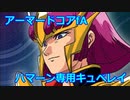 ハマーン「私の動画だ。なんの問題もあるまい！」