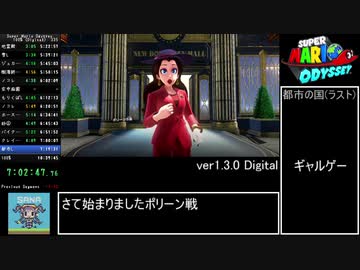 【RTA】スーパーマリオオデッセイ 100% 10時間28分21秒 【ゆっくり解説】 Part17