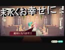 【あつまれ どうぶつの森】　ジューンブライドイベント開催！！私には縁がありませんがそれでも最大限のお祝いをさせて頂きます！！