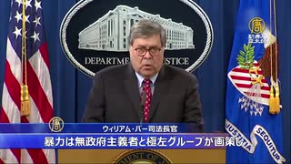 暴動の背後に極左勢力でトランプ大統領「ANTIFAをテロ組織に指定、つまり殺す」