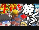 【フォートナイト】首を焼く！？謎のバグに遭遇！フォトナ何それ美味しいの？って人の実況 #17【ゆっくり実況】