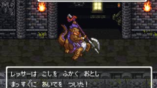 ドラクエ６　なげきのきょじん戦