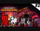 【MinecraftDungeons】鬼強のボス登場!?神ゲーの洗礼を受ける男【生声実況#2】