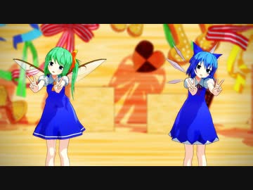 【MMD】うちゅうだいばくはつ  トゥーン版 【ゆきはね式大妖精・チルノ】