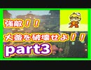4人でマイクラダンジョンズやってみた　part3