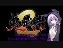 （結月ゆかり実況）好きなゲームを実況すると流行ると思ったので【鬼武者２ゲーム実況part０】