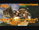 【FF11】2020-05-31　ゴブリンの不思議箱・SPキーx99　#20