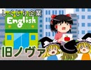 しくじり企業～旧ノヴァ～