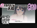 当時を懐かしみながら感極まったおじさんが新サクラ大戦実況30【実況】