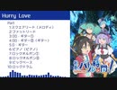 【バンブラP】社長、バトルの時間です！ OP『Hurry Love』【耳コピ】