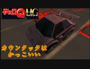 車好きのチョロQHG実況！Part10