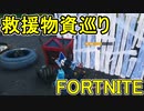 SwitchからPS4に移行した人のフォートナイト実況プレイPart11【FORTNITE】