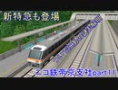 【A列車で行こう9ゆっくり実況】ニコ鉄帝京支社開発記 part11『新特急登場！在来線ダイヤ解説第1弾』