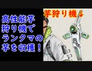 クリプトでランクマのお芋を収穫しましょ【ゆっくり実況】