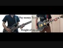 【演奏してみた】Pay money To my PainのWeight of my prideをバンドメンバーと弾いてみた。