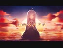 波間の子守歌　Triton.P feat.LUMi