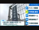 東京・大田区に新地名「令和島」が誕生
