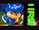【パワプロ2017】#192 プロ15年目で打撃が開花！二刀流転向か！？【元最弱投手マイライフ・ゆっくり実況】