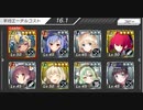 要塞少女　破滅フラグしかない(ry　EX3　オート　TF完全勝利　☆4以下　イベ配布キャラ無し