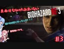 真面目な奴がほぼいないBIOHAZARD：RE3＃３【VOICEROID実況】
