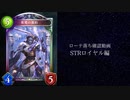 【ゆっくり雑談】　シャドウバースローテ落ち確認動画STR編　ロイヤルの章