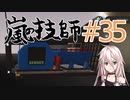 嵐の技師、IAちゃん_35【Stormworks】