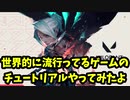 日本 リリース valorant（ヴァロラント）やってみた【フォートナイト民】