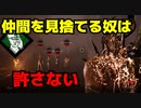 Dead_by_Daylight  『トラッパー奮闘記♯107』