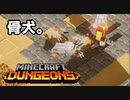 【#02】 とにかく喋りたい男たちのMinecraft Dungeons【サボテン峡谷】
