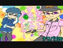 【スプラトゥーン2]関係ない話をする二人の縄張り戦争！ ナワバリ26