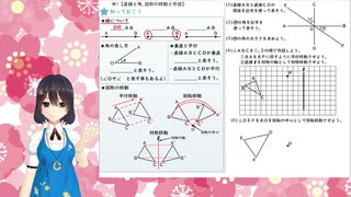 【数学・中学1年】⑬直線と角_図形の移動と作図