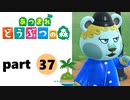 【あつまれどうぶつの森】無人島の覇者【実況】part37