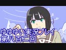 全員集合！　結城友奈は勇者である　花結いのきらめき実況プレイpart802