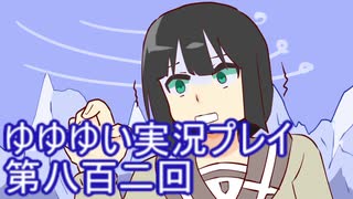 全員集合！　結城友奈は勇者である　花結いのきらめき実況プレイpart802