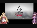 【VOICEROID実況】2.5Dアサシンゆかりの冒険(インド編) 第1話【ACC】