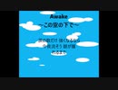 Awake ～この空の下で～