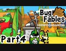 【ペーパーな虫のRPG】▼Bug Fables▼を楽しく実況【Part4】