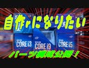 【自作rになりたい①】Intel10世代構成発表！