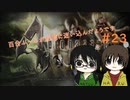 【BIOHAZARD4】百合ふーふが秘境に迷い込んだようです#23【実況】