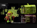 【スプラトゥーン２】ゆっくりたちはオールXにしたい #2【ゆっくり実況】