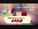 【N.Sw】" あつまれ どうぶつの森 " 開拓者生活やってみる？　49日目 　【生放送】