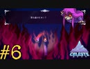 【Celeste】ワイプから出てくんな！#6